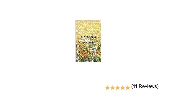 ひだまり の うた 歌詞
